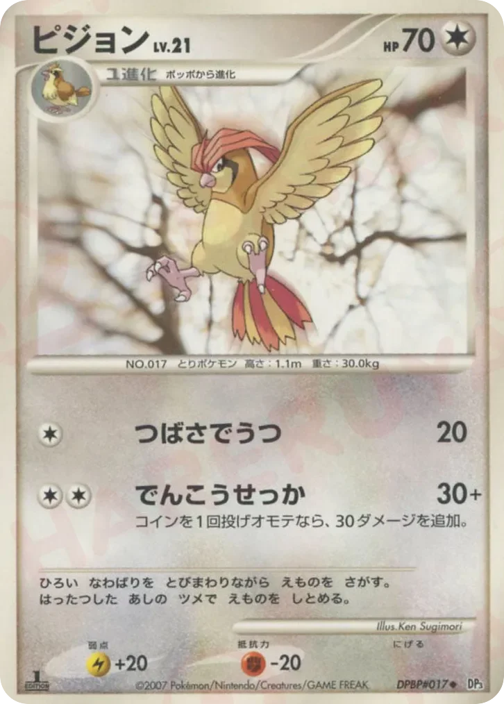 Pidgeotto 「DP3 No. 087」「JP」